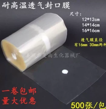 Laboratory Erlenmeyer Flask Sealing Film, Tissue Culture Bottle Cap, Conical Flask High-Temperature Sterilization Culture Container