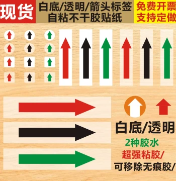 Removable Traceless Self-Adhesive Arrow Directional Stickers - White, Red, Black, Green Waterproof Packaging Sealing Labels