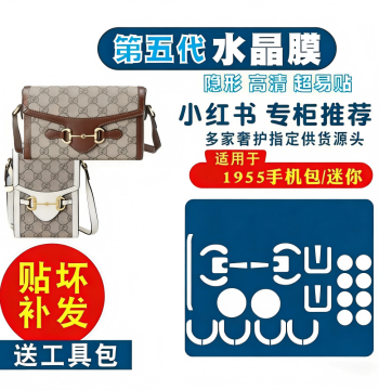 Nano Adsorption Protective Film for Gucci 1955 Mini Saddle Phone Bag Hardware - Anti-Wear