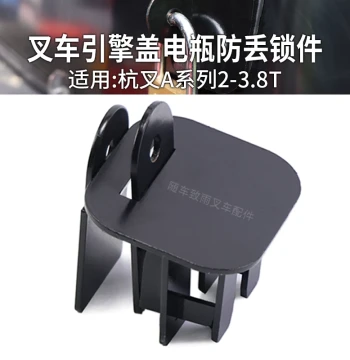 Forklift Hood Latch Lock for Battery Anti-Theft, Compatible with Hangcha A30 A35 A38