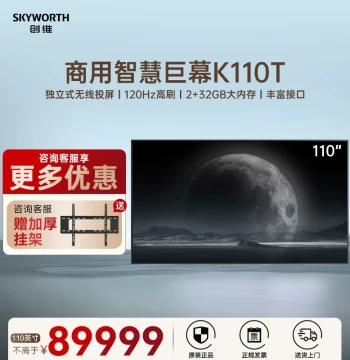 Skyworth 110-inch Commercial TV Conference Flat Panel - 4K Ultra HD Large Screen LCD TV KT110B02A