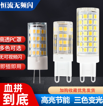 G9 LED Pin Base Bulb, G4 High-Brightness Energy-Saving Source, Flicker-Free 220V Ceramic Corn High-Voltage Bulb