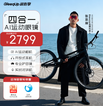 [Recommended by Zhang Jingkun] BleeqUp Chaoyingqing 4-in-1 Smart AI Sports Glasses, 3K Recording, First-Person View Cycling Goggles with Open-Ear Bluetooth Headset and Intercom