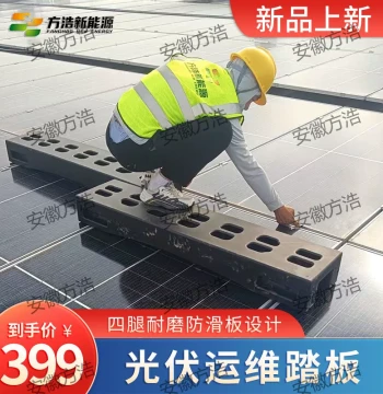 Photovoltaic Maintenance Cleaning Pedal Pad and Work Platform with Anti-Step and Anti-Crack Features, Water Guide Clip Installation Tool