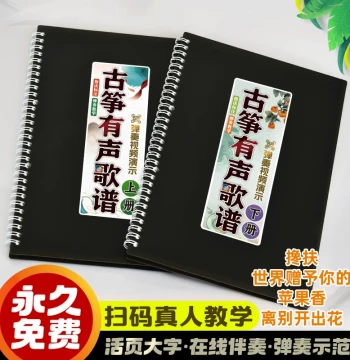 Guzheng Songbook with Audio, Classic Beginner Sheet Music, Loose-Leaf with QR Code Access