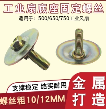 Industrial Fan Base Mounting Screws and Washers - Pedestal Fan, Horn Fan, Straight Pole Support Rod, Base Connector
