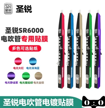 Electric Wind Instrument Protective Film for 6000 Series