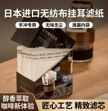 Japanese Material Hanging Ear Filter Bags, Coffee Filter Bags, Pour-Over Coffee Filter Papers, Drip Coffee Inner Bags