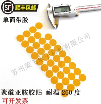 Polyimide PI Amber High-Temperature Resistant Tape - 260°C Electroplating, Spraying, and Painting Round Dot Heat-Resistant Stickers