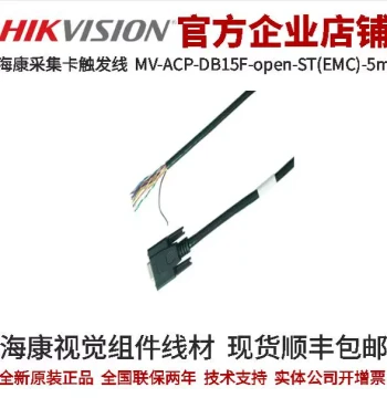 Hikvision Vision Component MV-ACP-DB15F-open-ST(EMC)-5m, DB15 Frame Grabber Trigger Cable