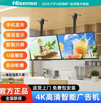 Hisense Hanging/Wall-Mounted Advertising TV Screen, Horizontal/Vertical HD LCD Display for Milk Tea Shops and Restaurants