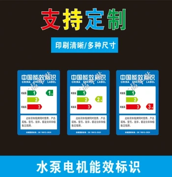Custom Motor and Water Pump Energy Efficiency Level 1/2/3 Compliance Labels
