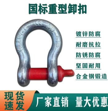 Bow Shackle U-Type National Standard Heavy-Duty High-Strength Alloy Steel Shackle 1T 2T 3.25T 4.75T