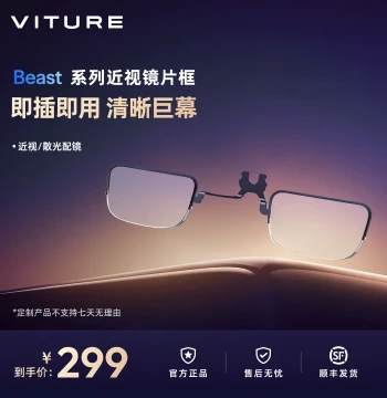 [Plug-and-Play] VITURE Beast Series Prescription Lens Frame Customization - Enjoy Large Screen Accessories