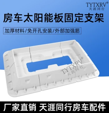Trailer RV Solar Panel Mounting Bracket - Photovoltaic Installation Base and Solar PV Junction Box
