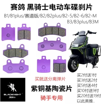 Saige Black Knight Delivery Scooter B1/B2-5/6/7/ERA8M10/B3Plus Wear-Resistant Front and Rear Brake Disc Pads