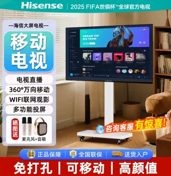 Hisense Mobile Flat TV 42-inch Monitor for Home Living Room Bedroom 50-inch 55-inch Smart Movable TV
