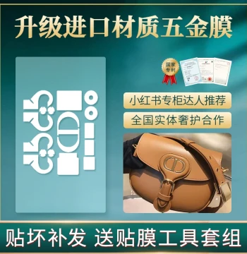 Microcrystalline Nano Film for Dior Bobby Hardware Protection, Dior Hardware Film, Bag Hardware Protective Sticker