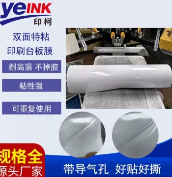 Screen Printing Frame Adhesive Film for Oval Machines, Double-Sided Self-Adhesive Positioning Membrane, Reusable Without Glue Application