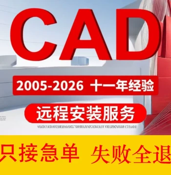 Remote CAD Software Installation - AutoCAD 2007-2026 Chinese Version, CAD 2020/2021 for MAC, Full Software Package