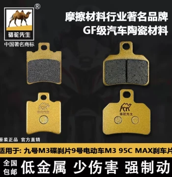 Brake Pads for Ninebot M3, 9 Electric Scooter M395CMAX Front/Rear Disc Brake Pads, Camel Braking GF Grade