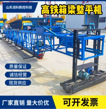 High-Speed Rail Box Girder T-Beam Leveling Machine, Bridge Deck Concrete Paver - Shandong Runke