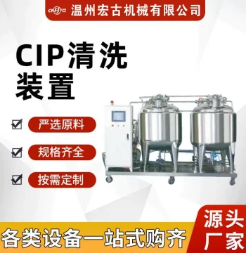 Fully Automatic CIP Cleaning System for Beverage Pipelines and Pure Water Tanks