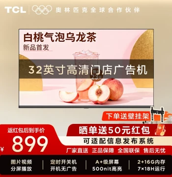 TCL Store TV 32-Inch Advertising Machine, Commercial Information Display for Meetings, HD Screen Model PID32P30N
