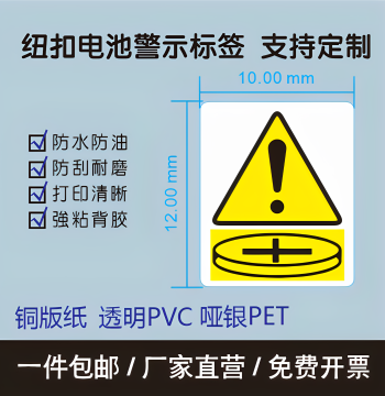 Amazon Button Battery Warning Label