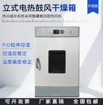 Electric Blast Drying Oven WGL-20BE Constant Temperature Box, WGL-125/WGL-72BE Laboratory Oven - Export Quality Available