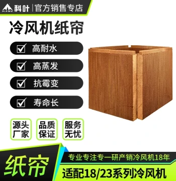 Keye Evaporative Cooler Paper Pad - Cooling Curtain for Farms and Commercial Use, Jiuzhou Puhui Eco-friendly AC 5090 Wet Curtain