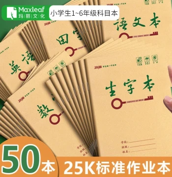 Marie Elementary School Kraft Paper Exercise Books, Thickened Standard Composition, Math, English, Pinyin, and Grid Notebooks for Grades 1-6, 25K Size