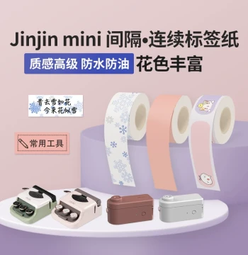 Compatible with Jingjing Mini Label Maker - 16mm Generic Label Paper for Xiao Yuanqi Artist Series, Self-Adhesive Thermal Printing Paper for Pricing and Accounting Notes