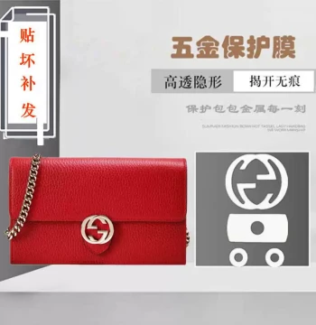 Protective Film for Gucci WOC Chain Bag Hardware, Gucci Accordion Bag Hardware Film