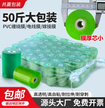 PVC Stretch Film, Wire Wrapping Film, Packaging Film, Plastic Wrap, Grafting Film, Thin Film, 5cm Small Roll Stretch Film