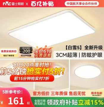 NVC Lighting Full-Spectrum Eye-Caring Ceiling Light, Ultra-Thin Living Room and Bedroom Lamp, 2026 Whole-House Lighting, Snow White Series
