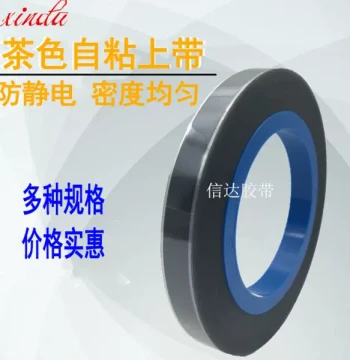 Amber Anti-Static Self-Adhesive Cold-Seal Electronic Packaging Top Cover Tape 9.3mm~