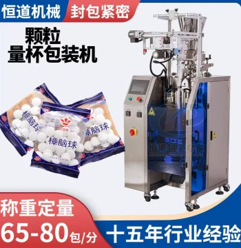 Camphor Ball Granule Packaging Machine Small Vertical Cup Camphor Ball Packaging Machine Fully Automatic Metering Back-Seal Packaging Machine