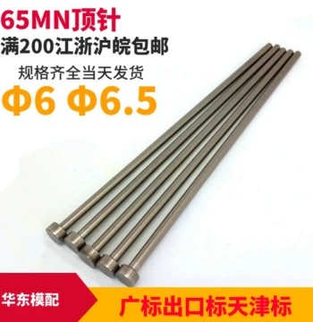 Mold Ejector Pin 65MN Push Rod, Arrow Brand Ejector Pin Tianjin Standard National Standard Guangzhou Standard Export Standard d=6/6.5
