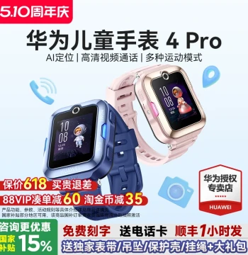 [Government Subsidy 15%] Huawei Children's Watch 4 Pro Smart Kids Phone Watch 5 Video Call Boys Girls AI Positioning Waterproof Drop-Resistant 4G Full Network Official Flagship Store Authentic