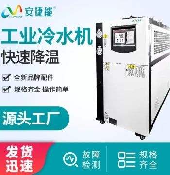 Air-Cooled Chiller for Injection Molding - 5HP Industrial Cold Water Machine