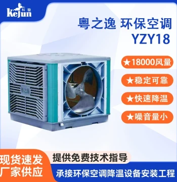 Commercial Workshop Ventilation and Cooling Equipment, 18000 Air Volume Refrigeration System, Energy-Saving and Eco-Friendly Air Conditioner Cooler