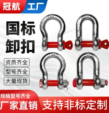 Guanhang National Standard U-Bolt, Bow D-Type American Shackle, Horseshoe Lifting Hook, Galvanized Shackle