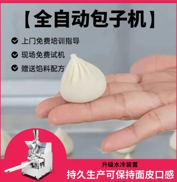 Xuzhong Commercial Fully Automatic Baozi Machine for Breakfast Shops - Makes Soup Dumplings, Pan-Fried Buns, and Meat Buns