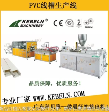 PVC Cable Trunking Production Line - Plastic Conduit Manufacturing Equipment