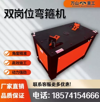 Dual-Station Rebar Stirrup Bending Machine with Dual Heads and Large Platform for Automatic Hook Formation