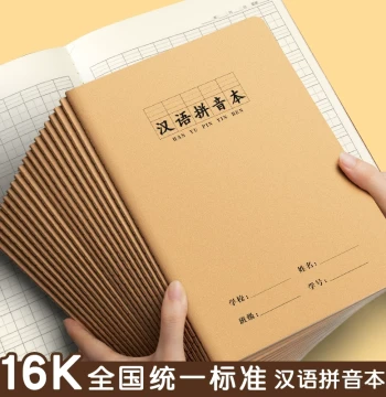16K Chinese Pinyin Notebook for Elementary Students - Standardized Character Practice Book for Grades 1-2, Large Kraft Paper Language Grid Book for Kindergarten and Preschool