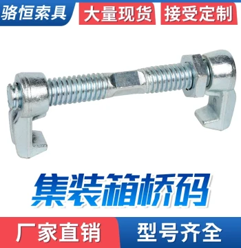 Custom Container Bridge Lock Bridge Code Bridge Connector Fastener Galvanized Tensioner Lashing Ship Accessory Reinforcement Lock