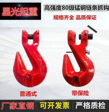 Lifting Grab Hook, G80 Manganese Steel Chain Wing Grab, Clevis Lifting Hook, Chain Fixing and Adjustment Hook