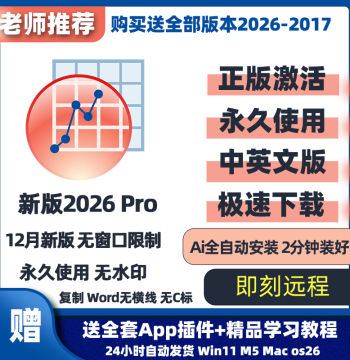 Origin 2026 & 2025b Software Installation, OriginPro Chinese Version 2024, Remote Setup for Win & Mac M4